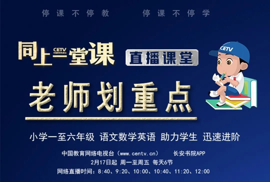 中国教育电视台直播CETV1，探索教育新视界，共筑未来之梦