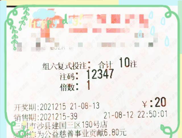 今日三D，晒票时刻，解锁幸运的秘密