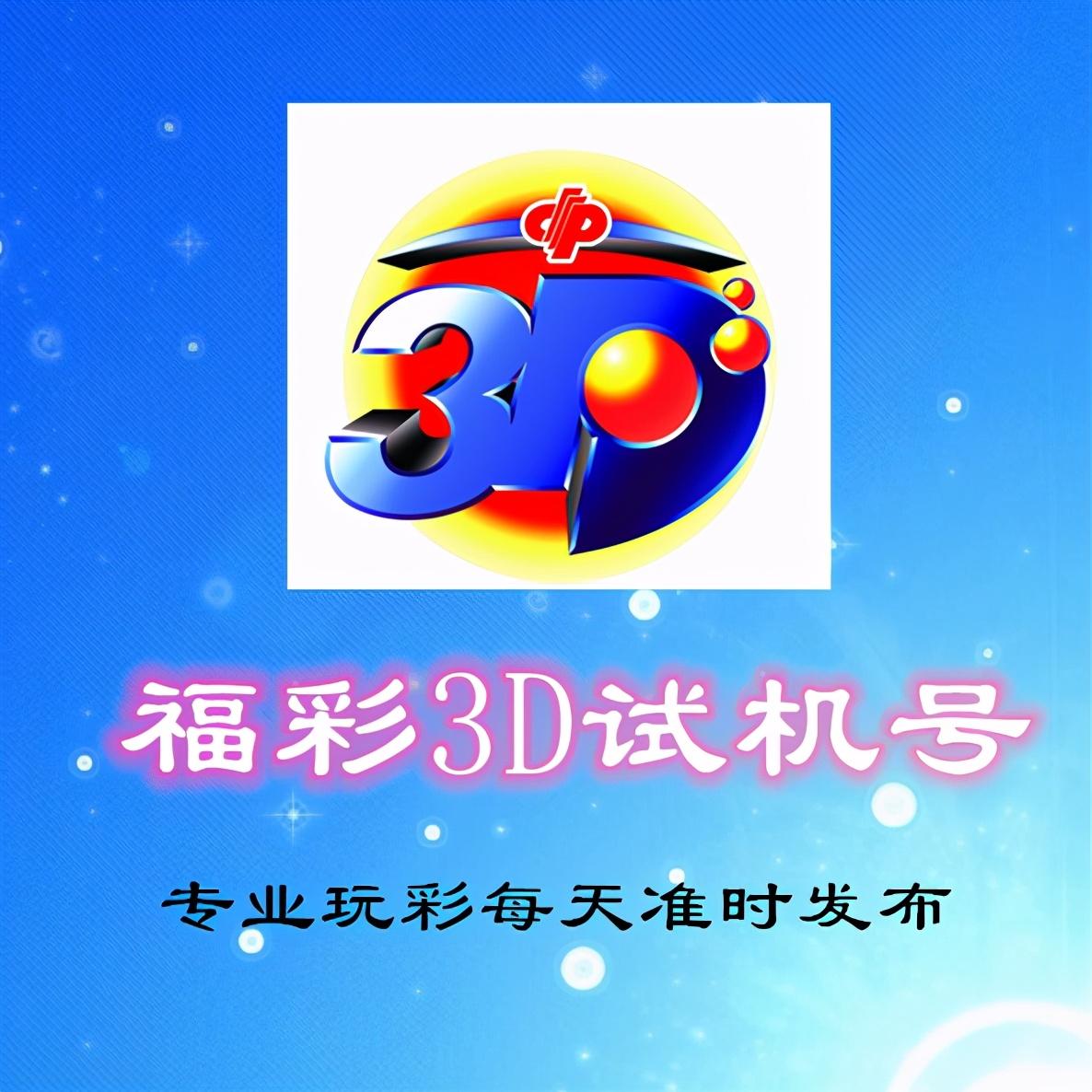 福彩3D试机号图表，揭秘数字背后的奥秘