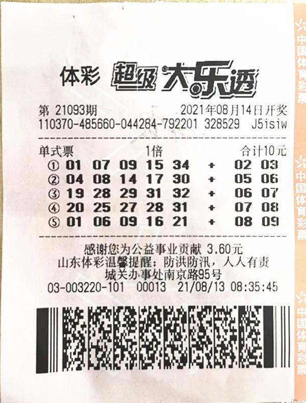 幸运之选，机选1注，成就非凡中奖奇迹