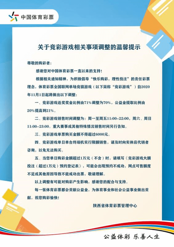 申请书范文，关于体彩竞彩的申请