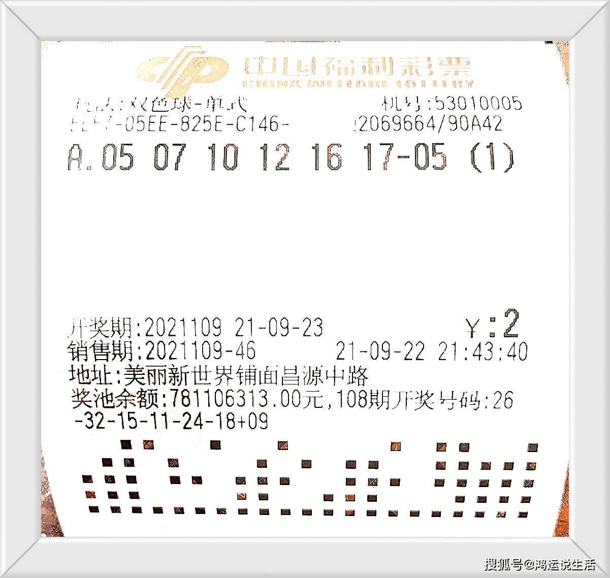 今日双色球一等奖号码揭晓，探寻幸运的奥秘与彩民的期待