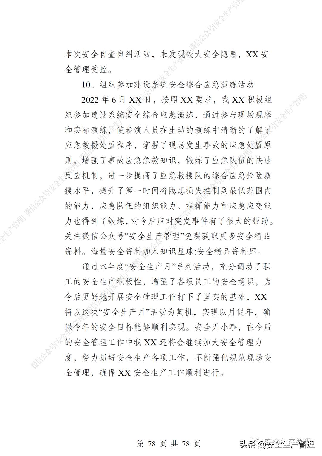 2022年彩票78期，揭秘开奖号码背后的故事与启示