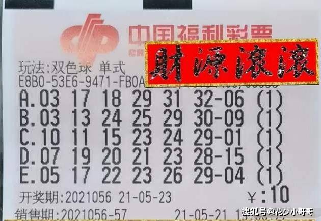 21048期双色球开奖揭晓，幸运数字引领新希望
