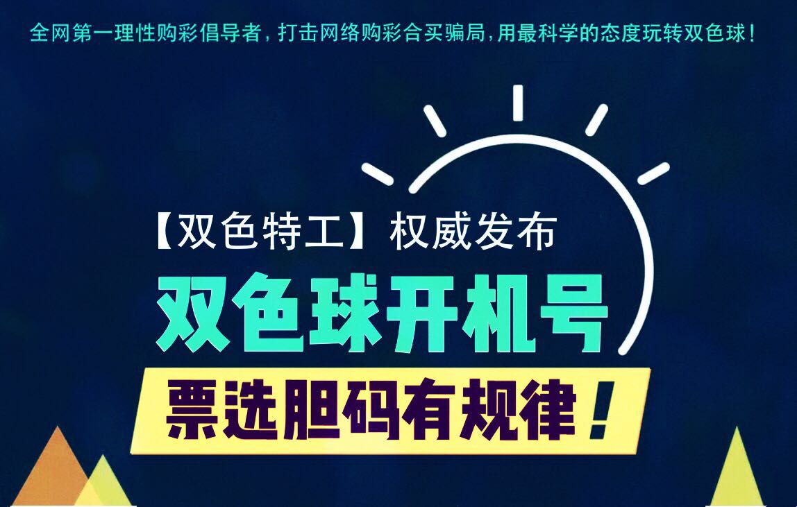 探索双色球2022年，开机号与试机号码的奥秘