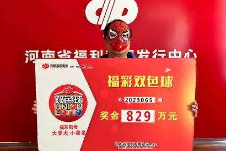 守号奇迹，一注号码成就双色球大奖传奇