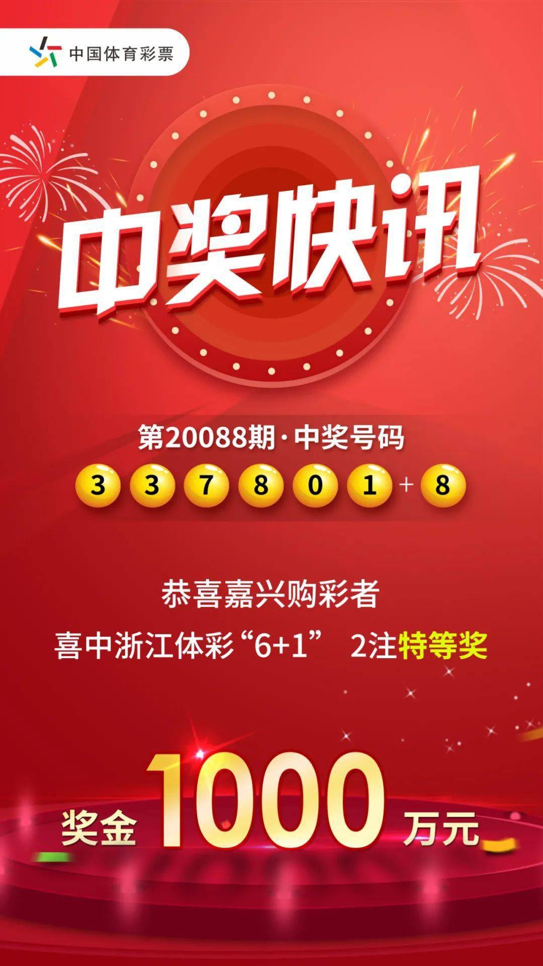 浙江体彩6+1开奖直播，揭秘数字背后的幸运与希望