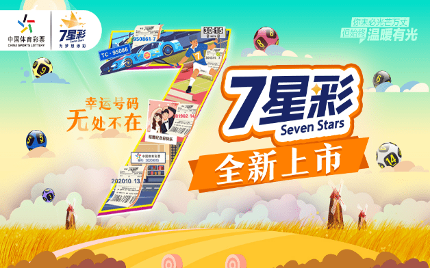 福彩117期，梦想照进现实的幸运之光