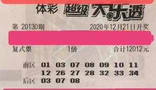 2020094期大乐透开奖结果揭晓，梦想与幸运的碰撞