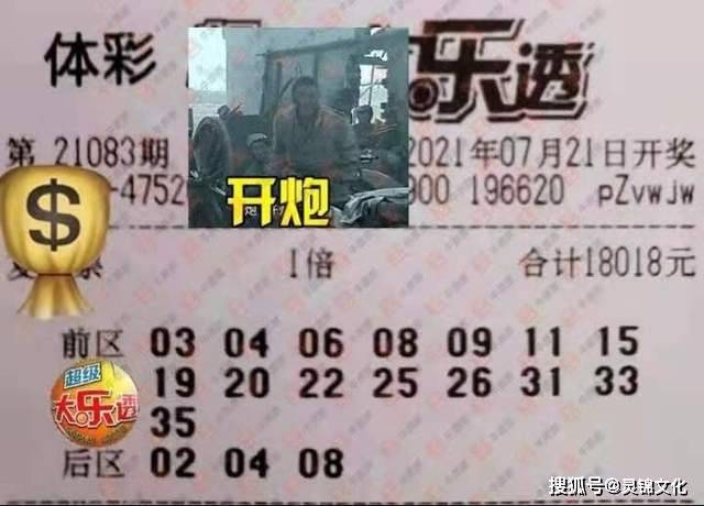 21083期大乐透开奖揭晓，梦想与奇迹的碰撞