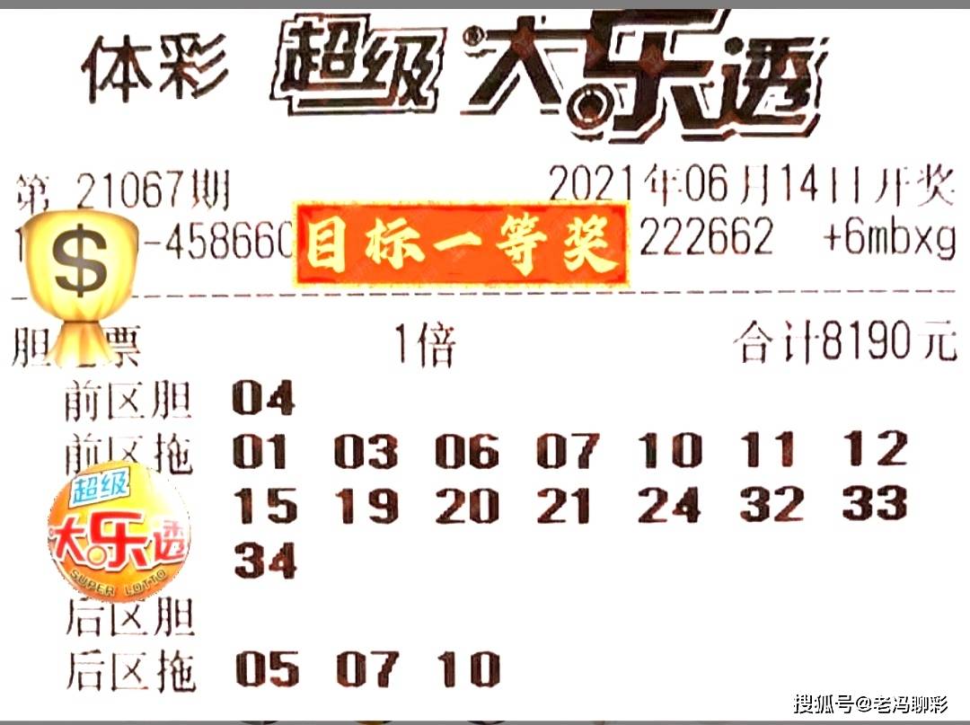 探秘大乐透第35期开奖结果，数字背后的幸运与期待