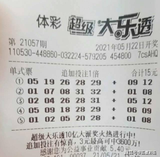 探索未来之谜，大乐透2077期揭秘与思考
