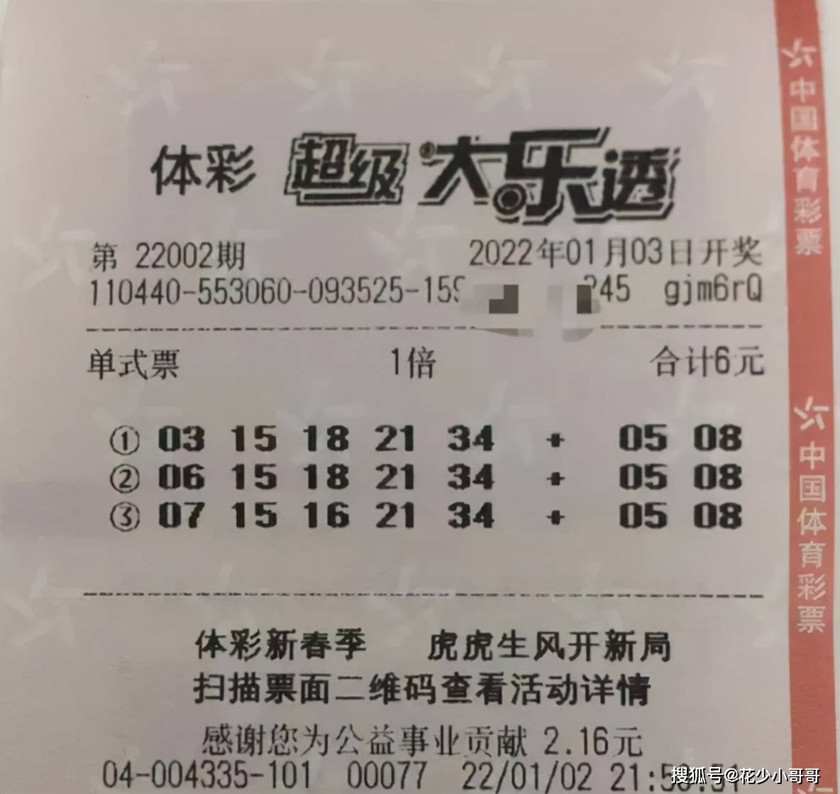 揭秘大乐透21032期开奖结果，幸运数字背后的故事与彩民心声
