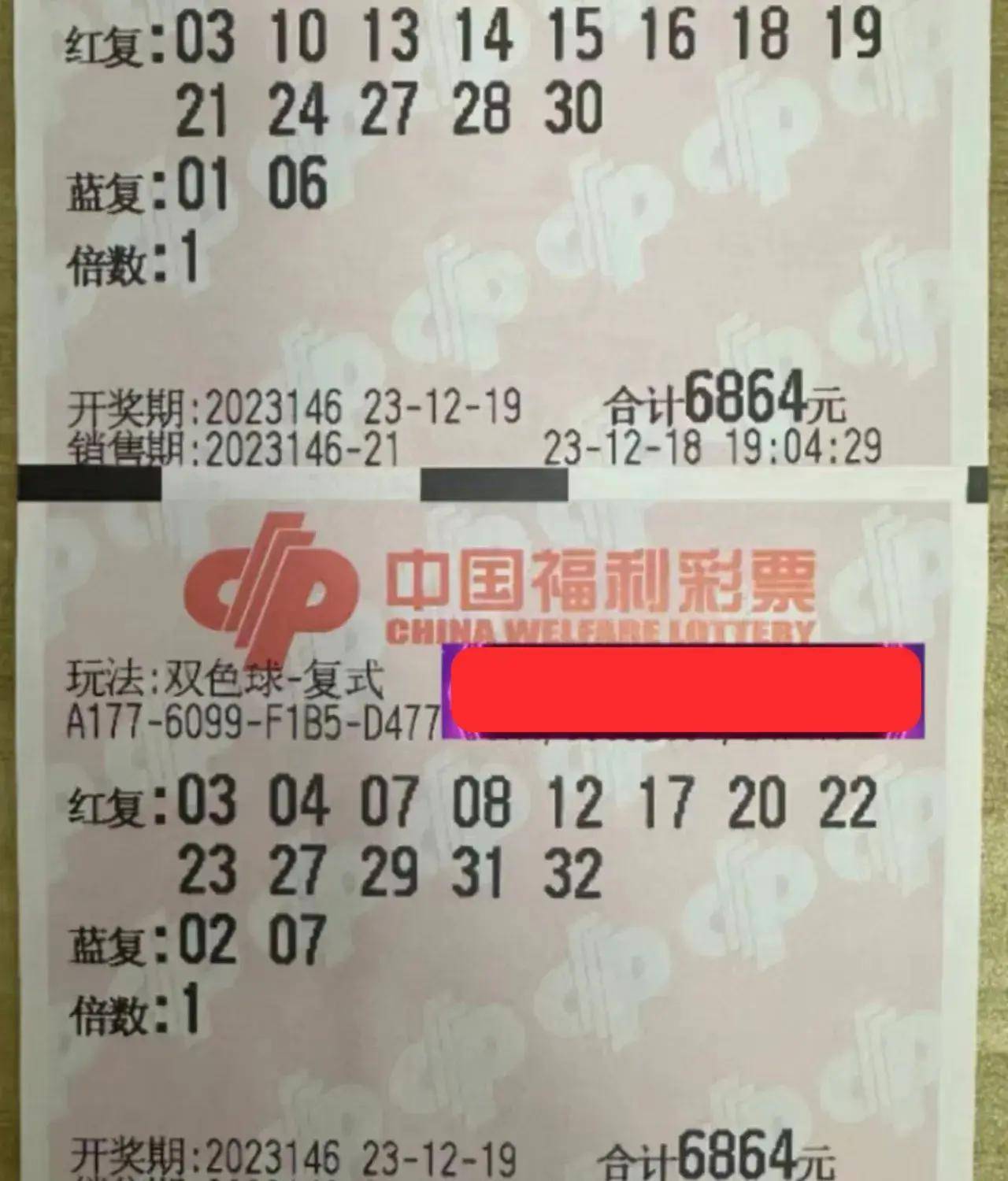 晒票有道，双色球23021期彩民的幸运时刻