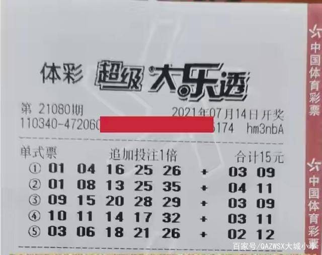 浙江体彩6+1，理性购彩，乐在其中
