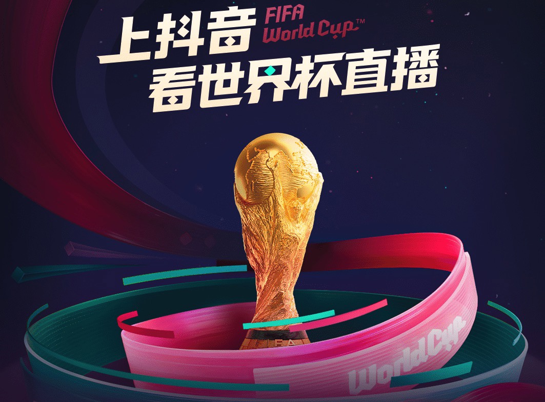今日世界杯，激情与梦想的直播盛宴