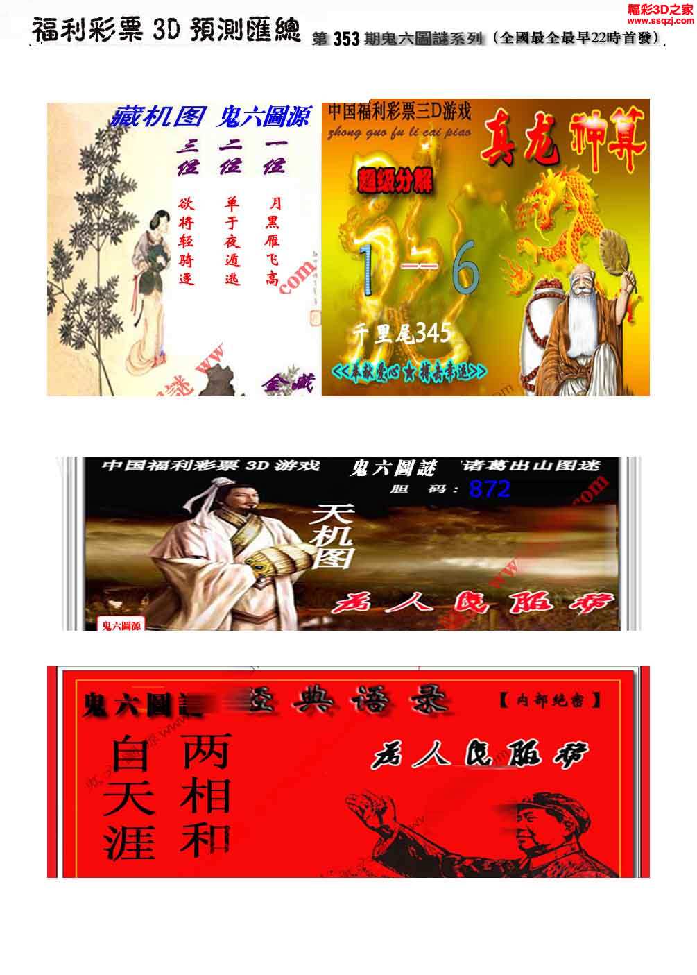 鬼六神算，一句定三码的神秘系列图