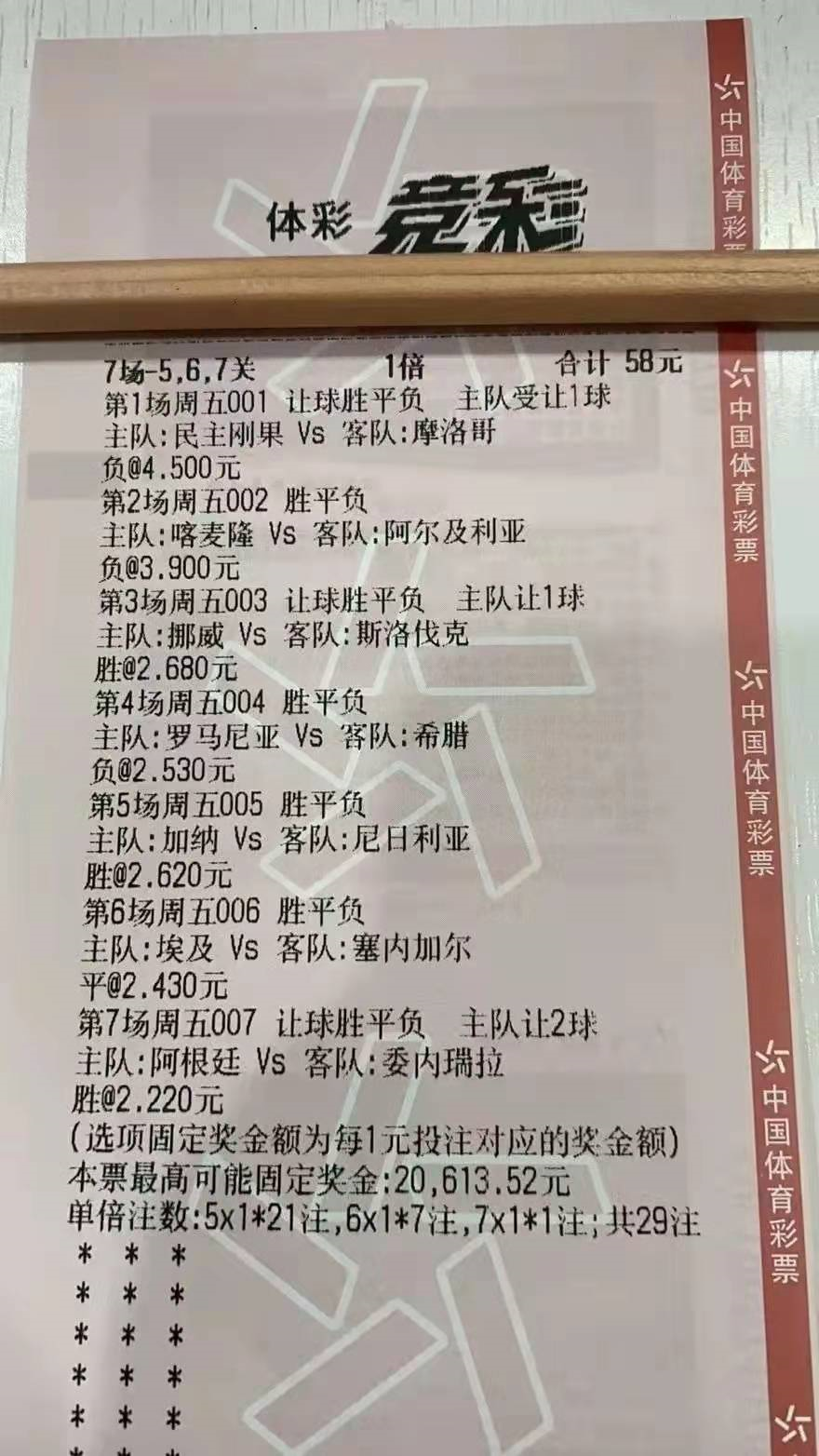 探索体彩竞彩足球胜平负结果的奥秘，从数据到策略的深度解析