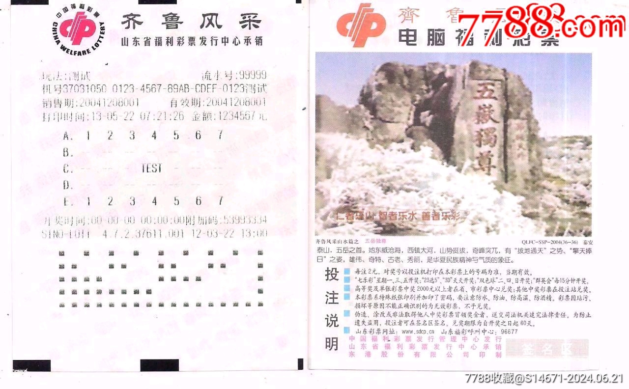 齐鲁风采第一期彩票，历史与文化的交汇点