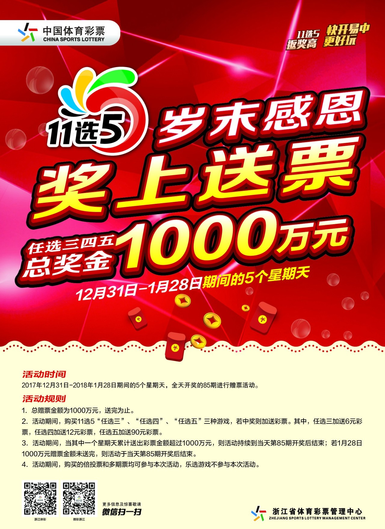 浙江体彩官网6 1，数字背后的公益与梦想