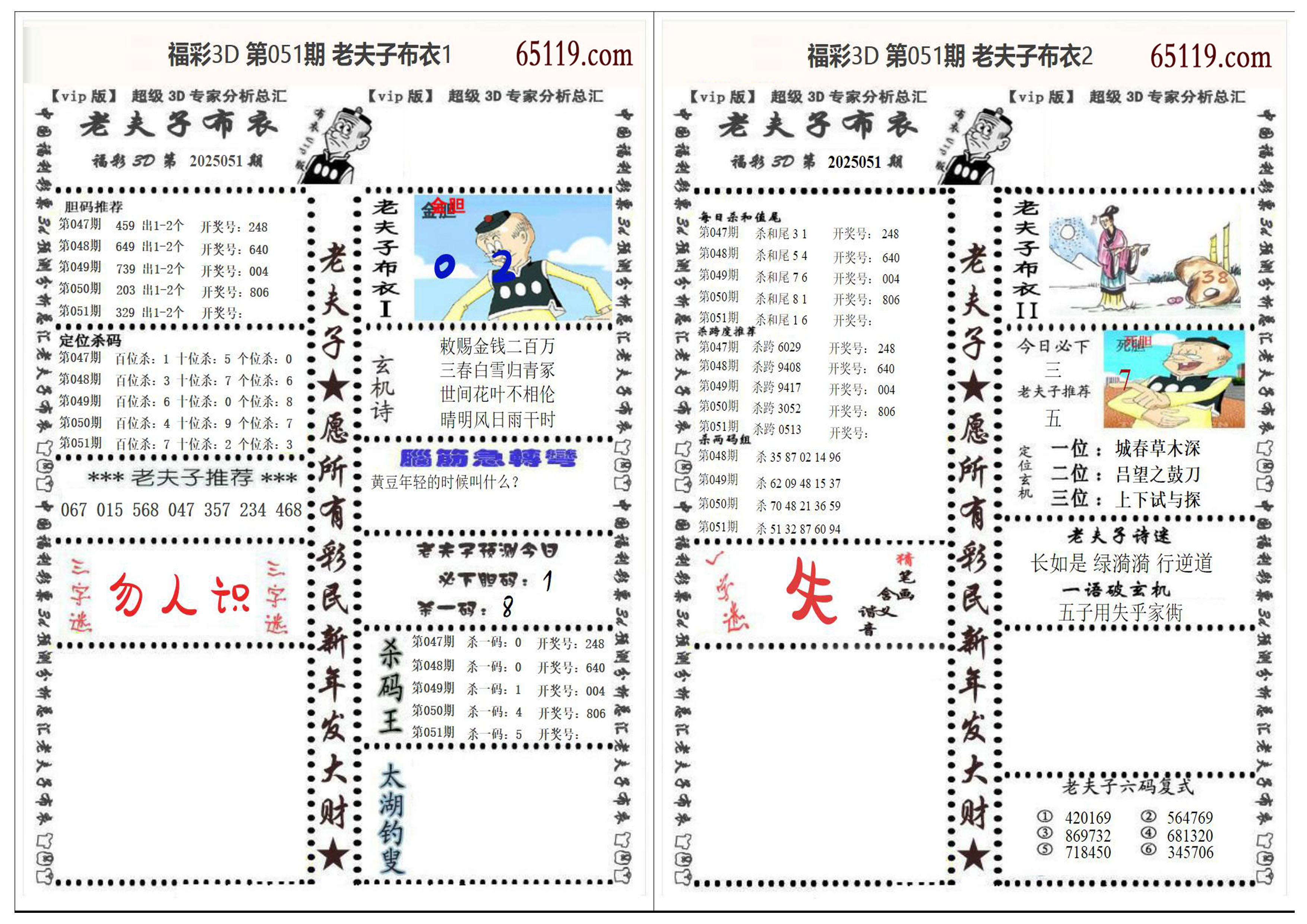 福彩3D字谜图谜全图，丹东一句的便民工作室揭秘