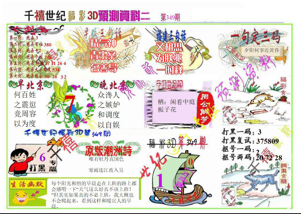3D彩民乐图谜总汇，揭秘数字背后的乐趣与智慧