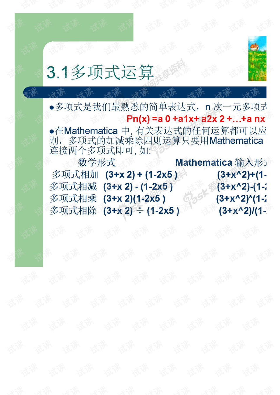 曼德尔双色球计算公式，揭秘彩票背后的数学智慧