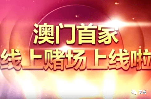 澳门六张赌牌花落谁家，竞逐与展望的背后